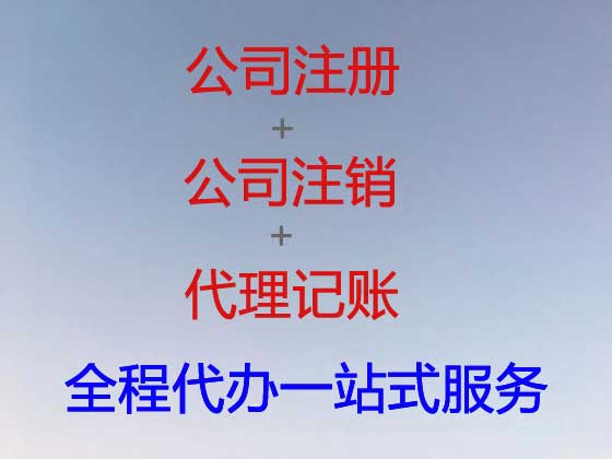 延安公司个体户注册服务